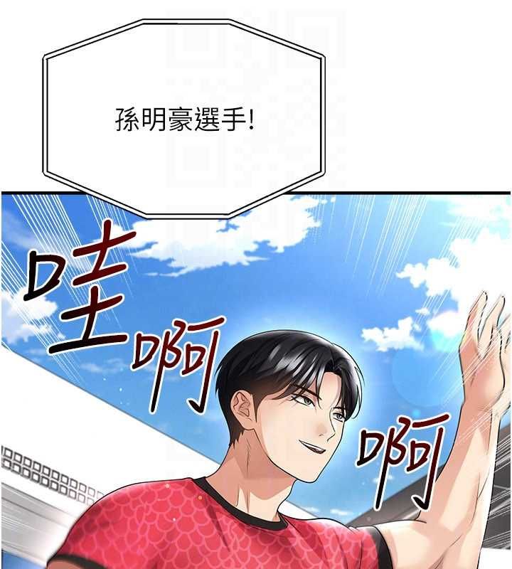 足球型男脫單指南第59話-韓日對戰即將開打