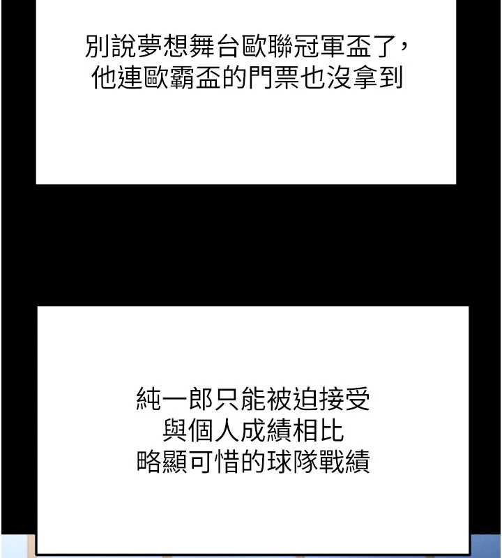 足球型男脫單指南第59話-韓日對戰即將開打