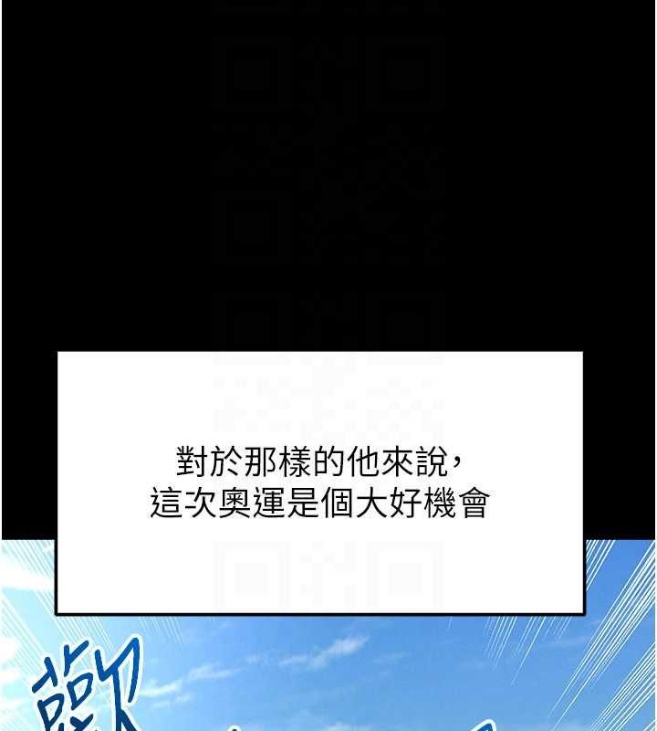 足球型男脫單指南第59話-韓日對戰即將開打