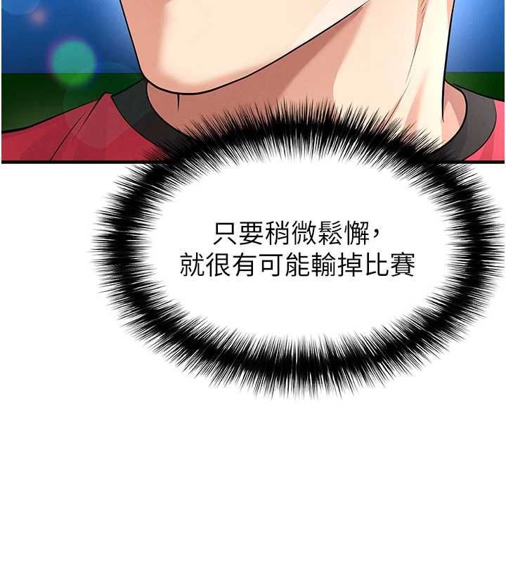 足球型男脫單指南第59話-韓日對戰即將開打