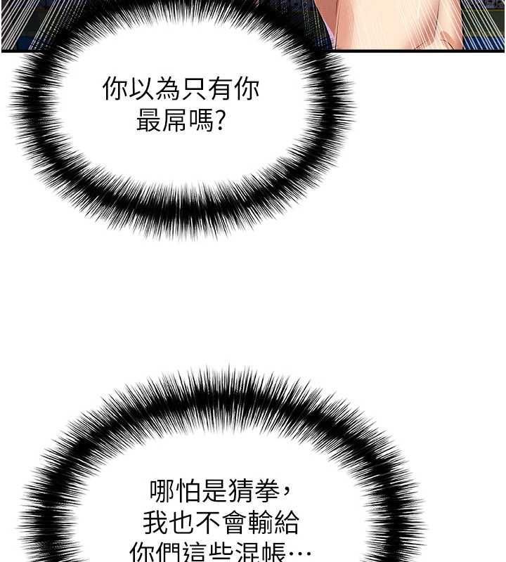 足球型男脫單指南第59話-韓日對戰即將開打