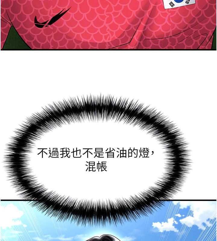 足球型男脫單指南第59話-韓日對戰即將開打