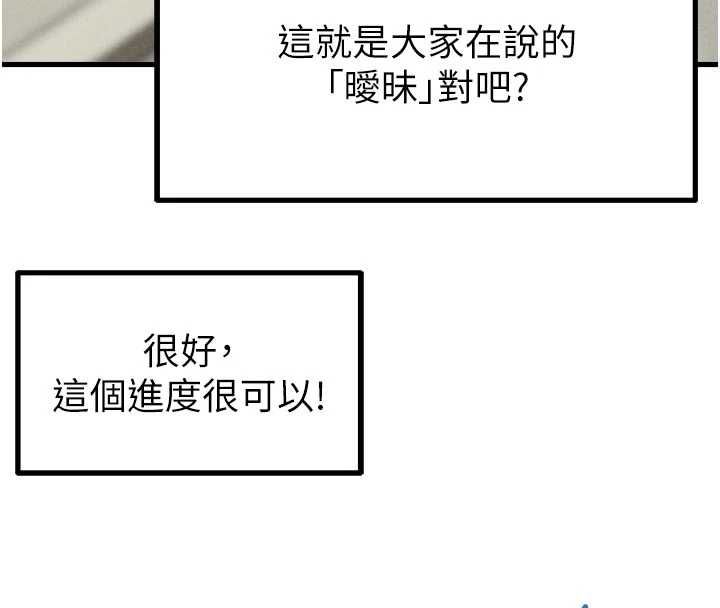 男人配額制第42話-與好友共享男人