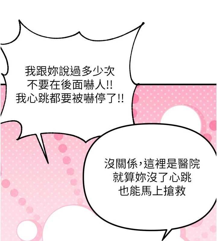 男人配額制第42話-與好友共享男人