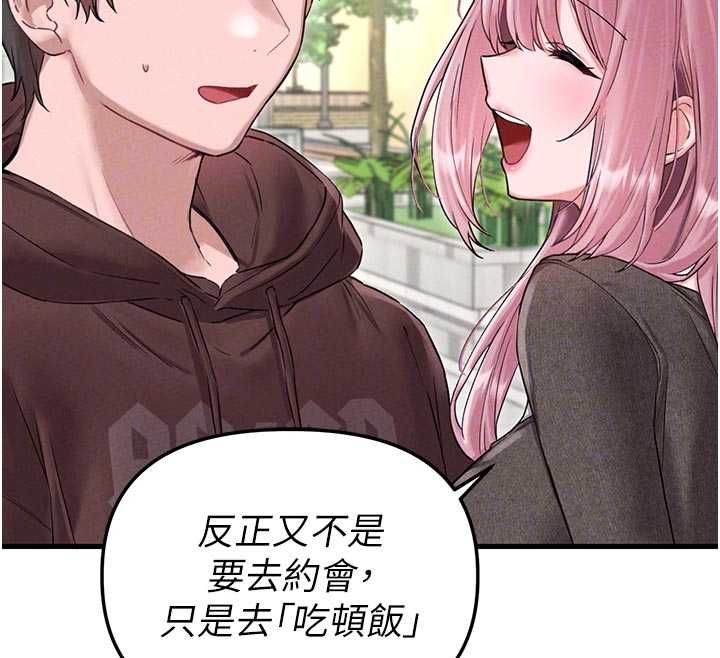 男人配額制第42話-與好友共享男人