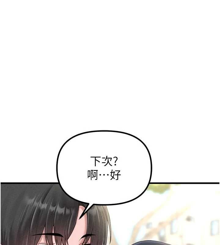 男人配額制第42話-與好友共享男人