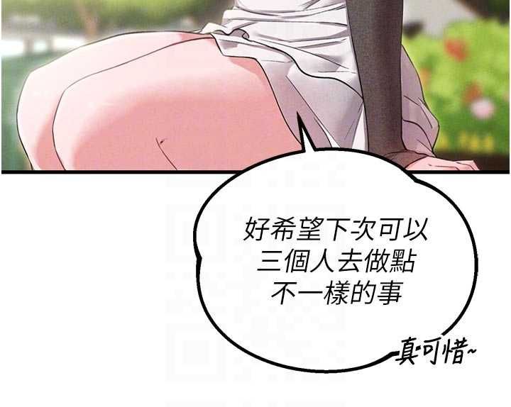 男人配額制第42話-與好友共享男人