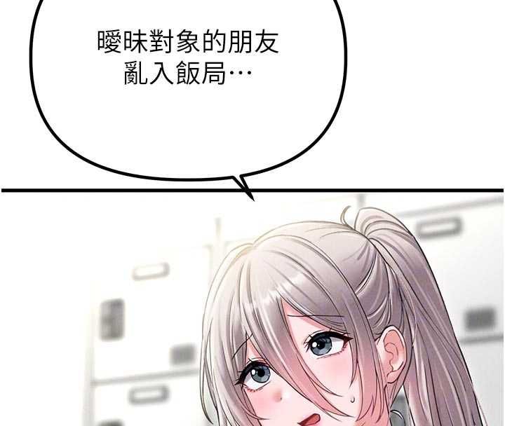 男人配額制第42話-與好友共享男人