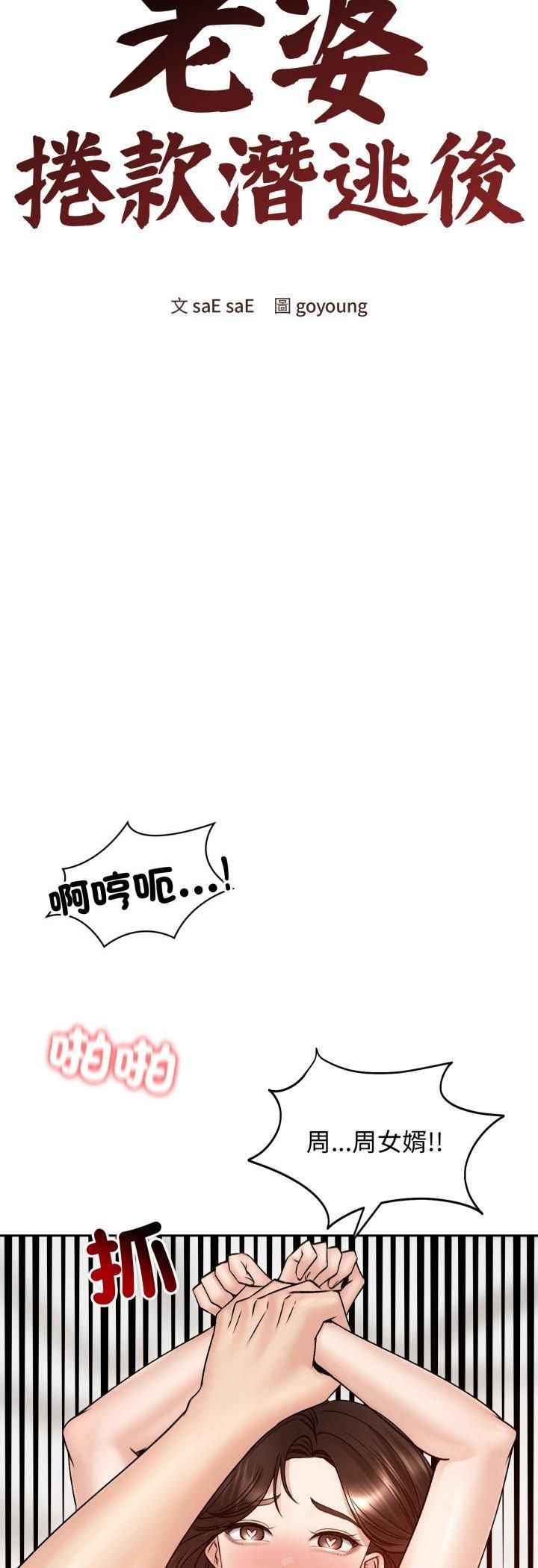 老婆捲款潛逃後第54話