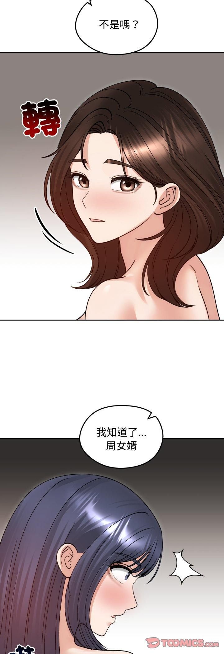 老婆捲款潛逃後第54話