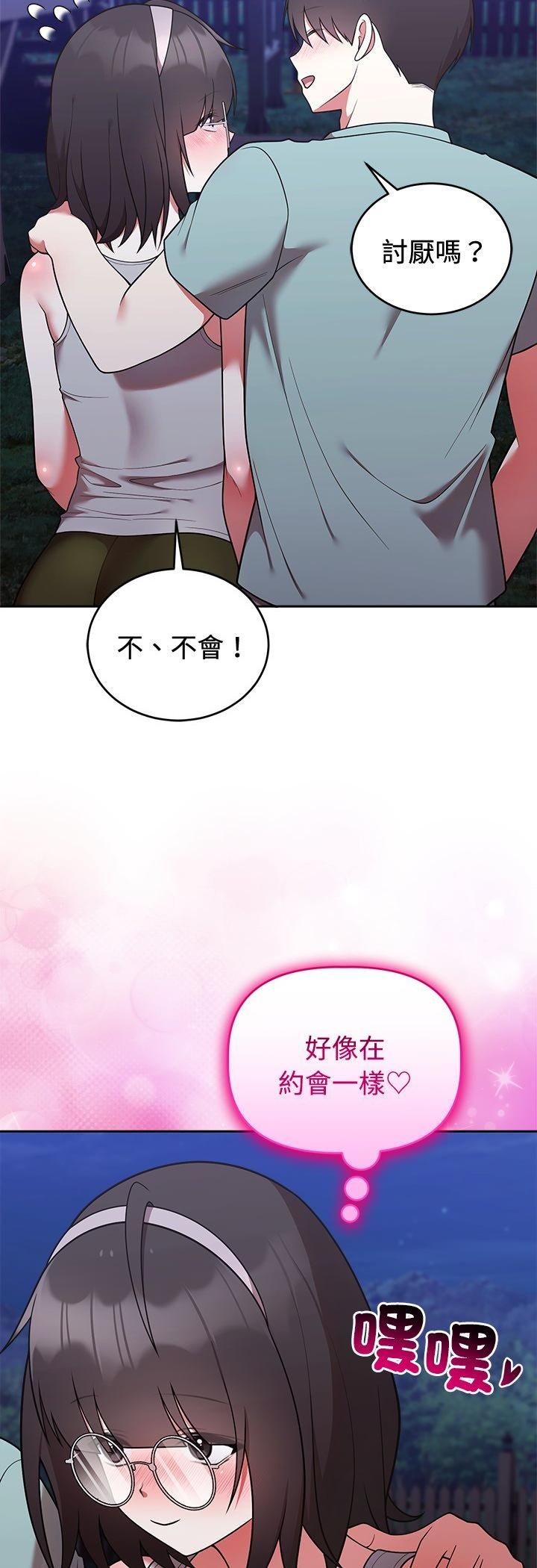 難言之秘第42話
