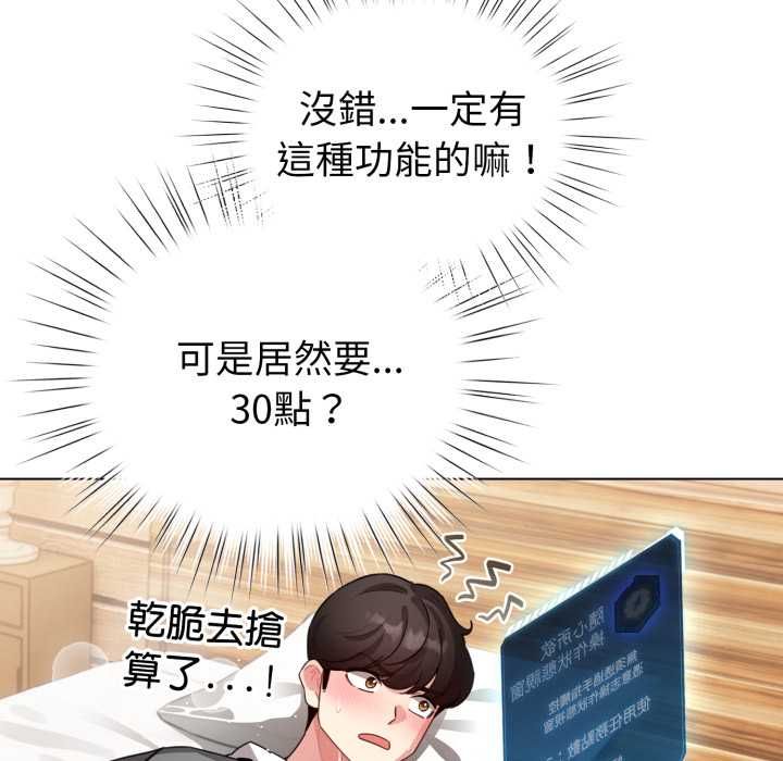 配角的生存任務第60話