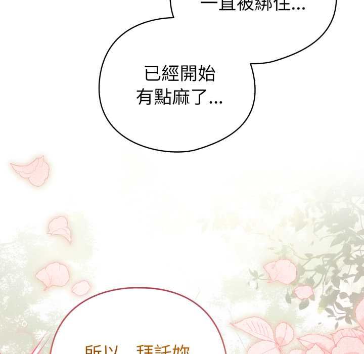 配角的生存任務第60話