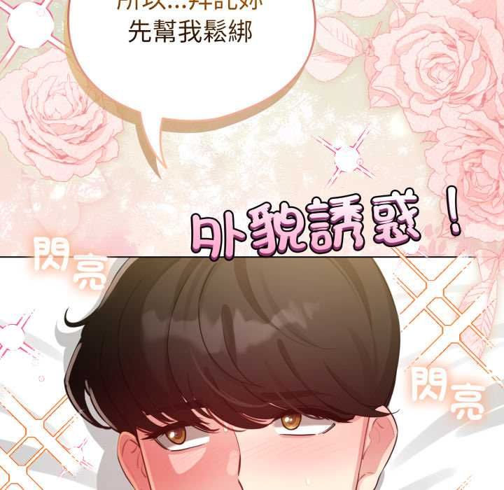 配角的生存任務第60話