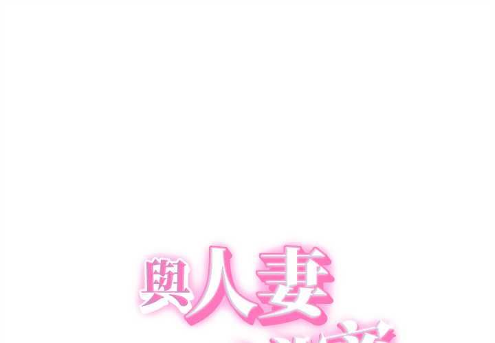 她們的夜晚屬於我第37話