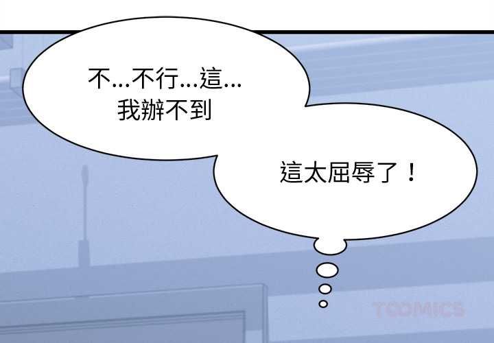 她們的夜晚屬於我第37話