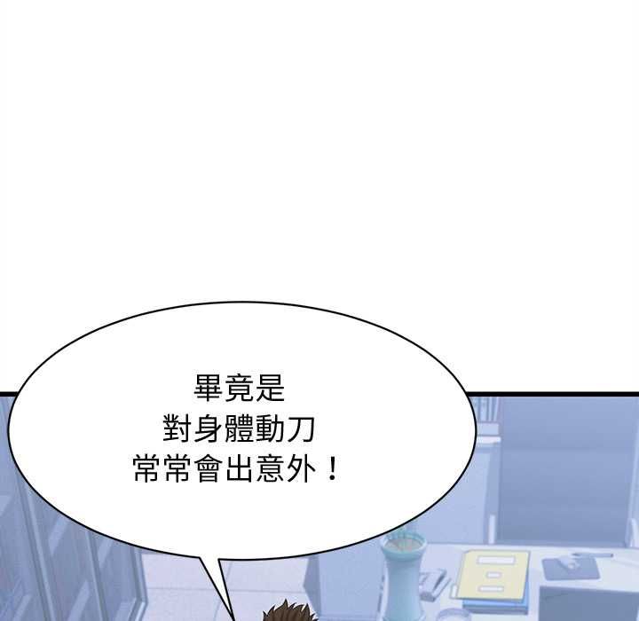 她們的夜晚屬於我第37話