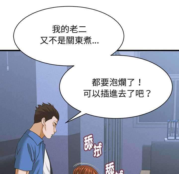 她們的夜晚屬於我第37話
