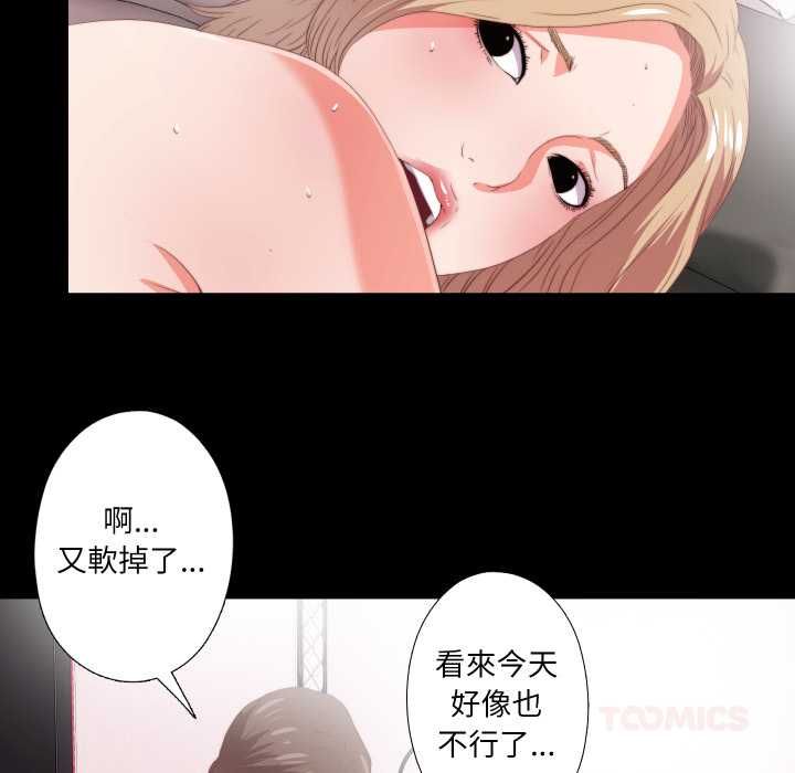 無法上色的關係第21話