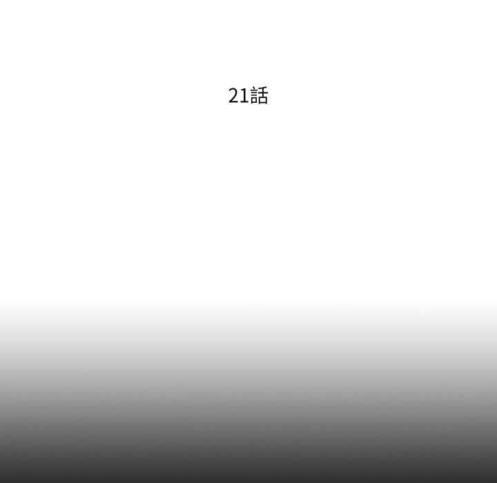 無法上色的關係第21話