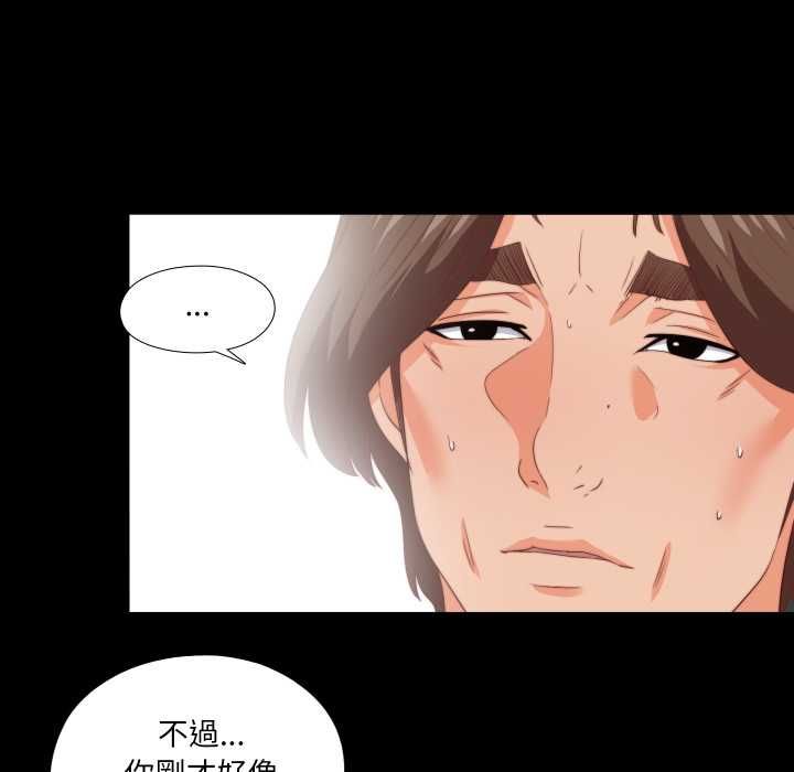 無法上色的關係第21話