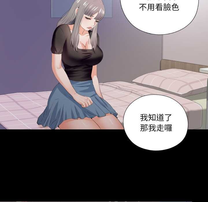 無法上色的關係第21話