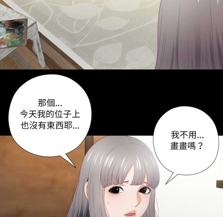 無法上色的關係第21話