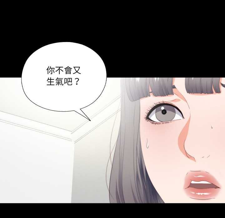無法上色的關係第21話