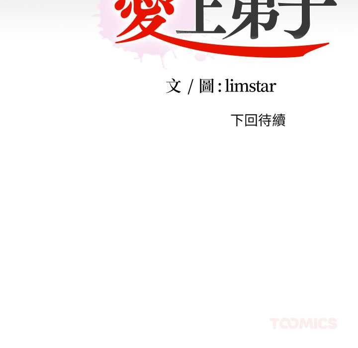 無法上色的關係第21話