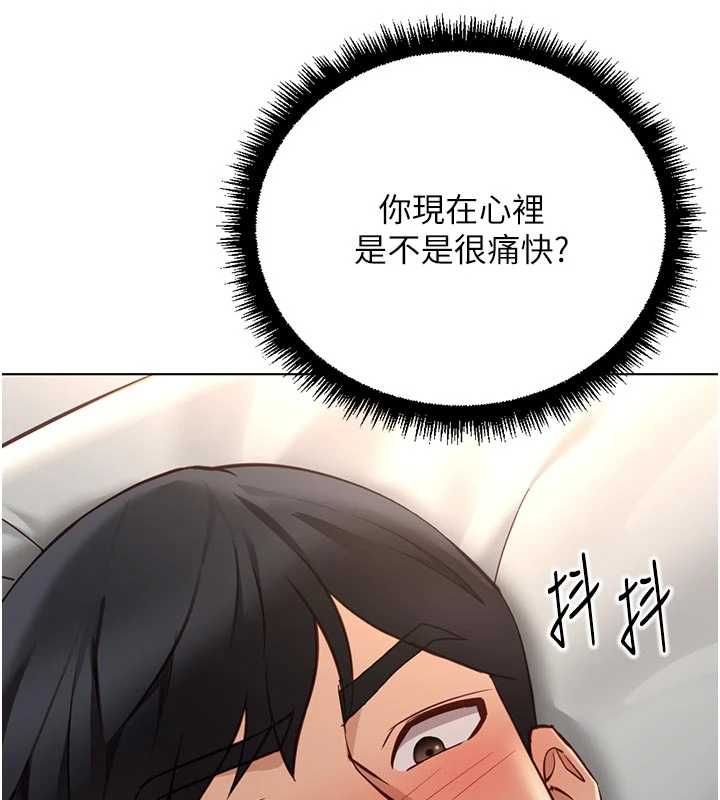魯蛇社畜的金手指第67話-解放封印已久的本性