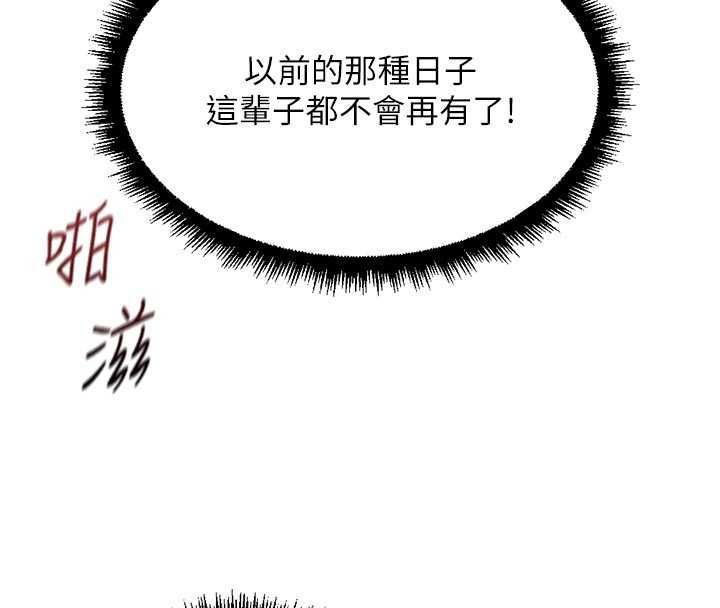 魯蛇社畜的金手指第67話-解放封印已久的本性