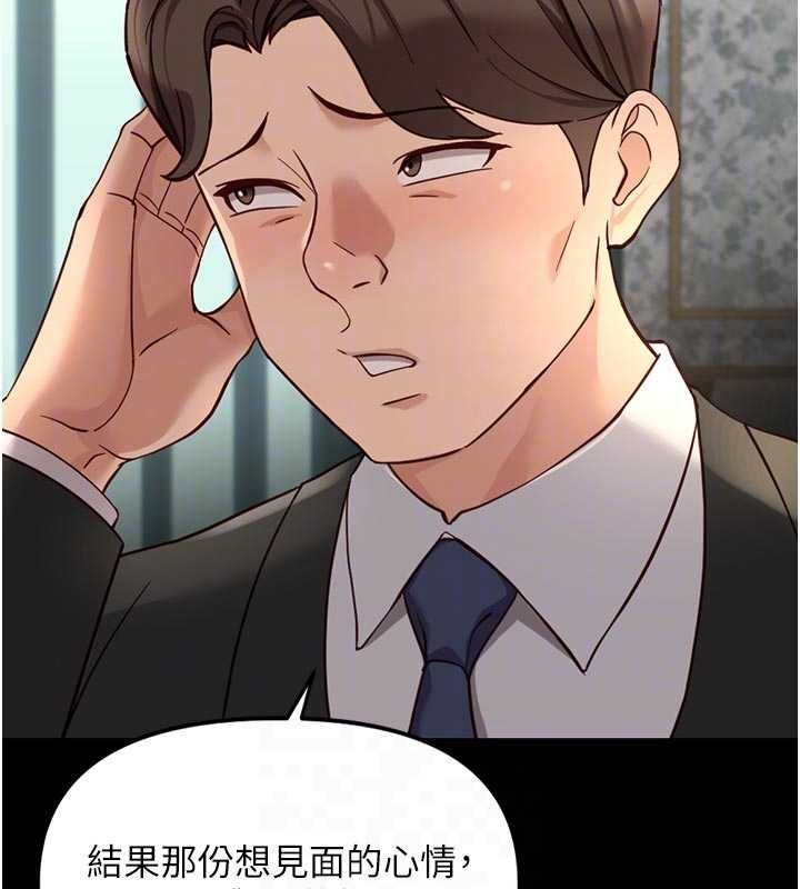 魯蛇社畜的金手指第67話-解放封印已久的本性