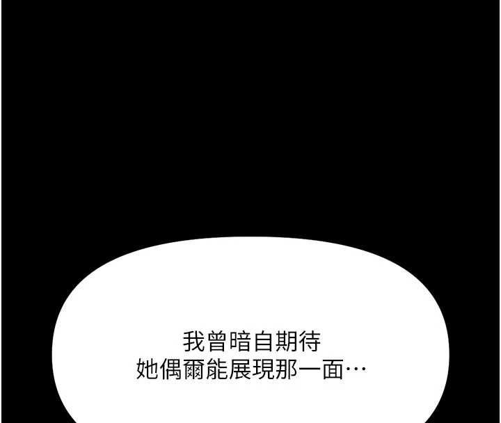 魯蛇社畜的金手指第67話-解放封印已久的本性