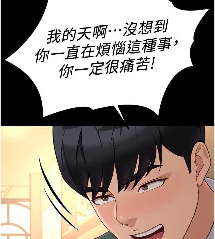 魯蛇社畜的金手指第67話-解放封印已久的本性