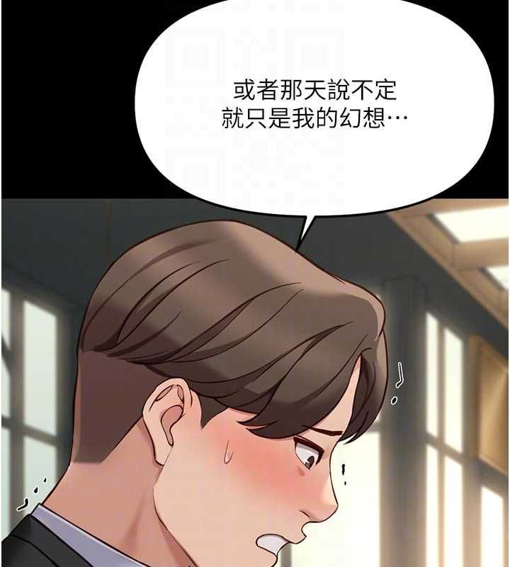 魯蛇社畜的金手指第67話-解放封印已久的本性
