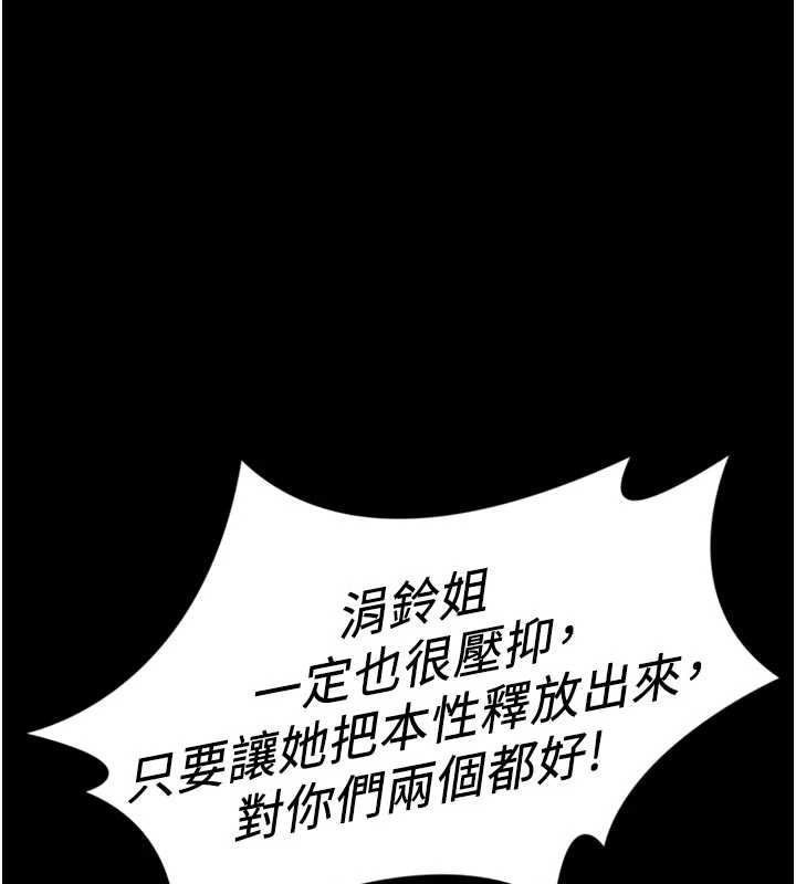 魯蛇社畜的金手指第67話-解放封印已久的本性