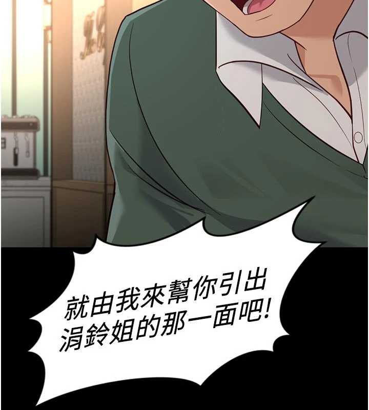 魯蛇社畜的金手指第67話-解放封印已久的本性