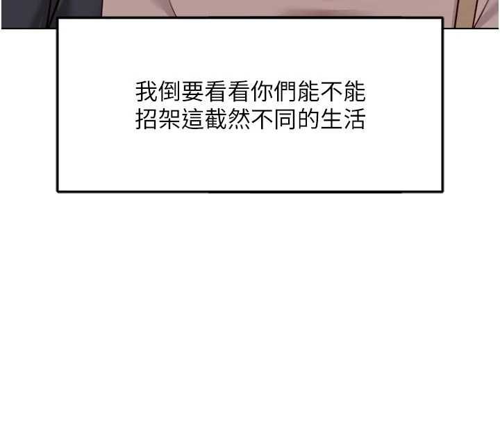 魯蛇社畜的金手指第67話-解放封印已久的本性