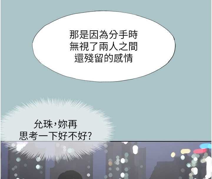 不要戀愛要打砲第39話-床上的心靈課程