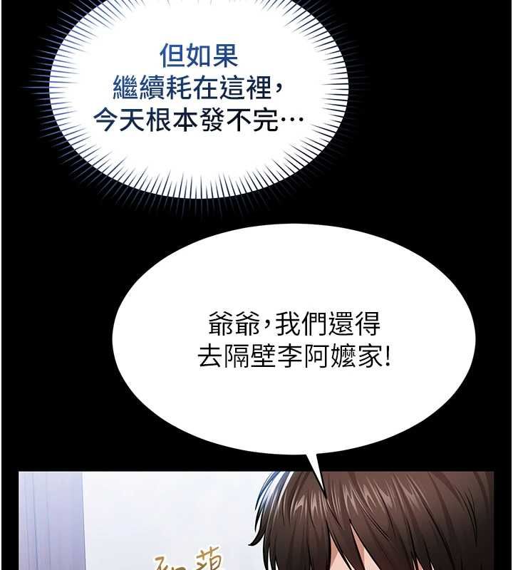 為民服務App第2話-趁亂催眠正妹女同事