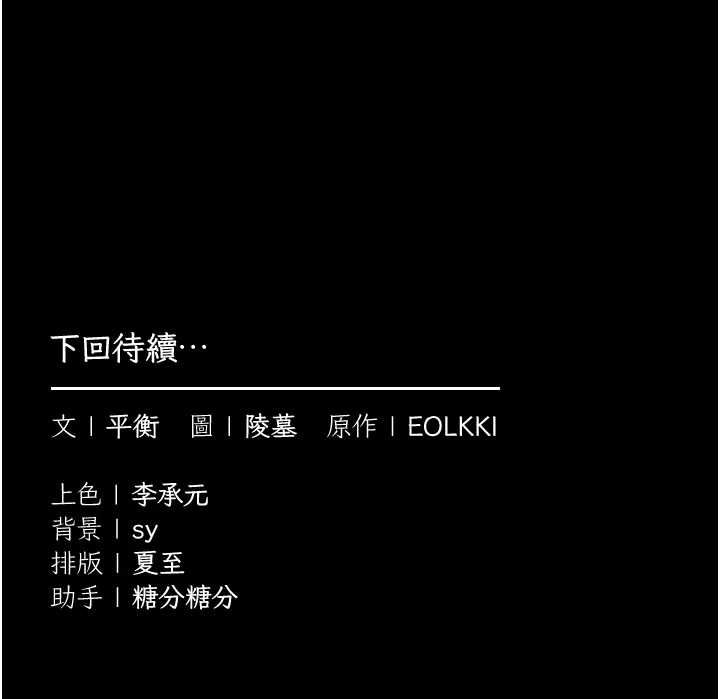 為民服務App第6話-野戰股交刺激連連