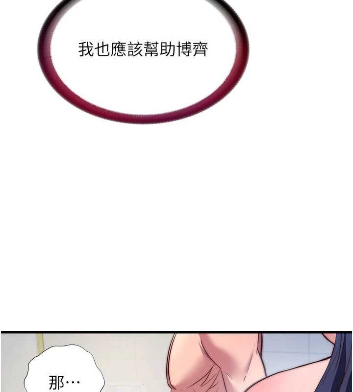 民宿精營中第56話-不斷湧入的滾燙液體