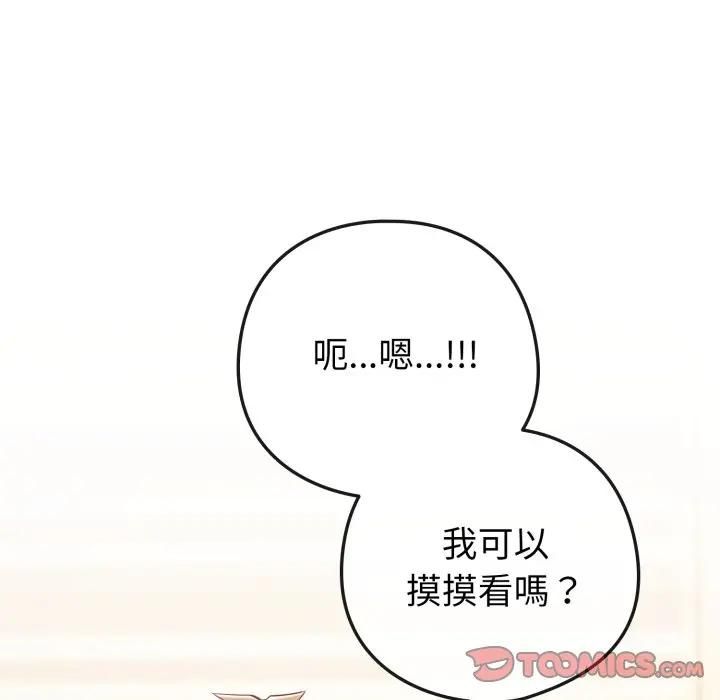 戀上年上的她第54話