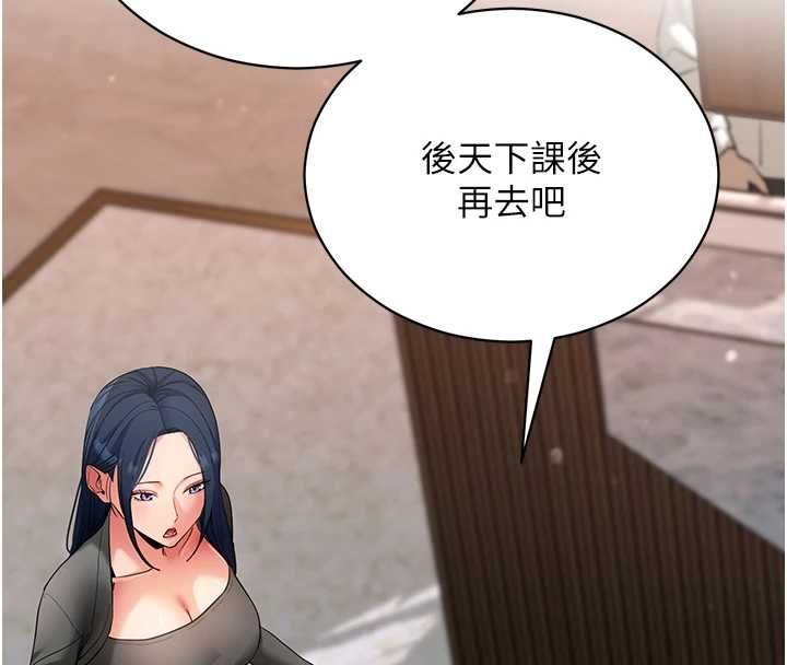 拜脫拜脫App第61話-傷害人的代價