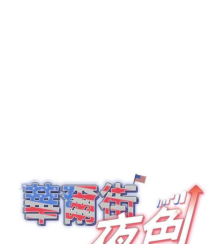 华尔街夜色第19話-在所有人面前高潮了…