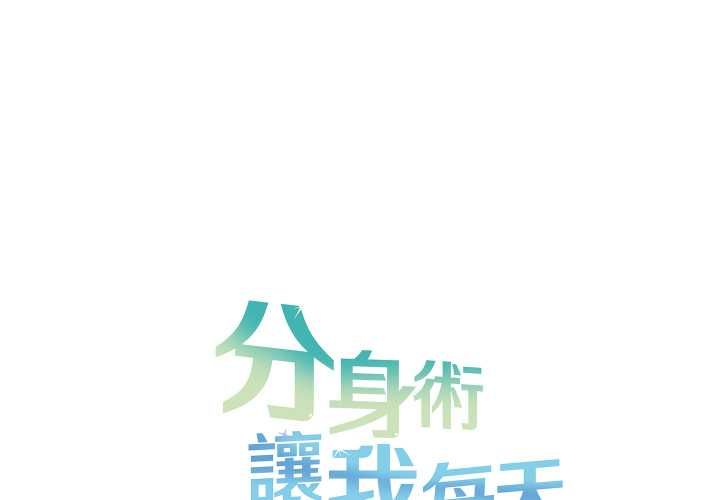 分身使我无限变强第40話