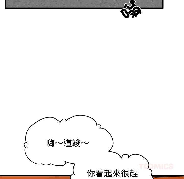 发小碰不得第115話