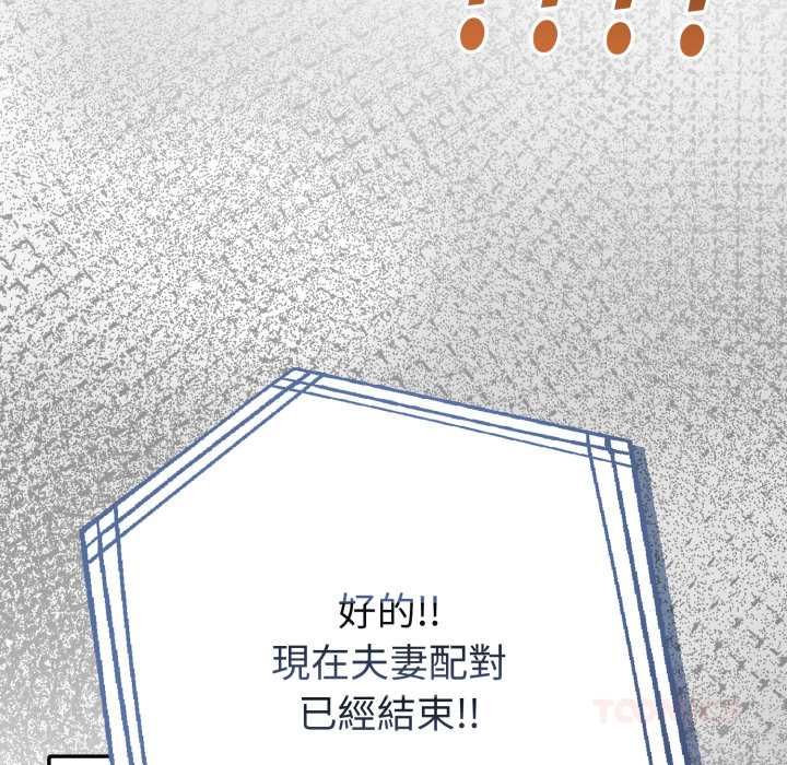 夫妇游戏第74話