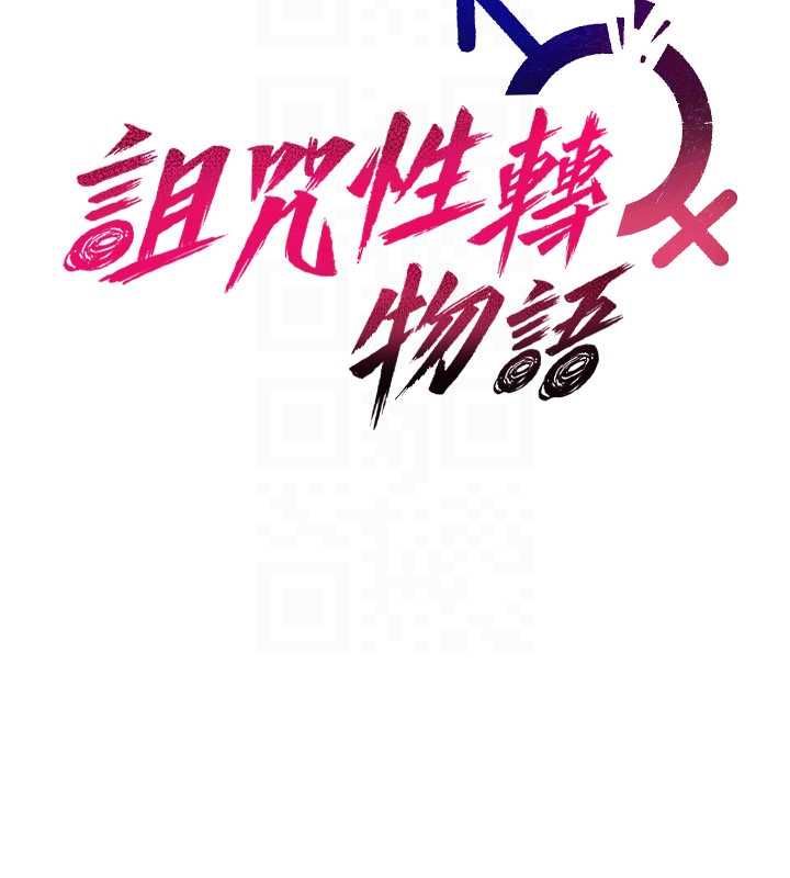 詛咒性轉物語第25話-陷入被輪姦的地獄