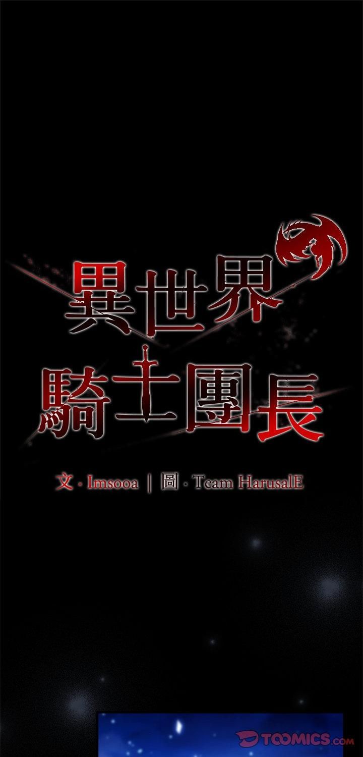异世界骑士团长第65話